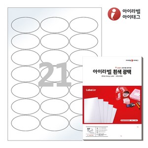 아이라벨 OL537LG A4 타원형 스티커 라벨지 흰색 광택 레이저, 25매, 21칸