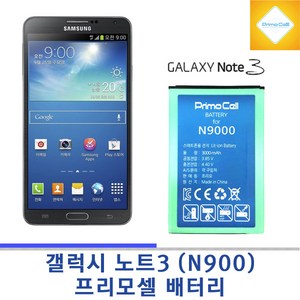 갤럭시 노트3 SM-N900 Galaxy note3 프리모셀 새상품 배터리 갤럭시노트3