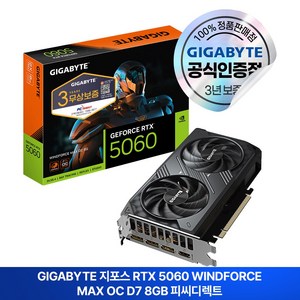 GIGABYTE 지포스 RTX 5060 WINDFORCE MAX OC D7 8GB 피씨디렉트