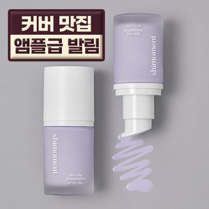 시모먼트 24시간 밀착커버 톤업데이션, 1개, 30ml