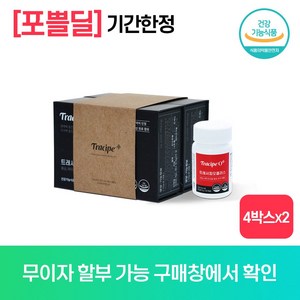 [4+4] 총8박스 / 피곤하고 체력딸릴때 먹는 고농축 캡슐 영양제 / 발효된 녹용과 홍삼 옥타코사놀 함유 / 트레서피 O+ (4개월분 / 60캡슐 X 8박스), 60정, 8개