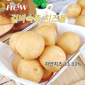 찹쌀 찰 치즈볼 자연치즈 900g(30gx30알) 진우식품 [당일발송], 기본아이스포장, 1개, 30g