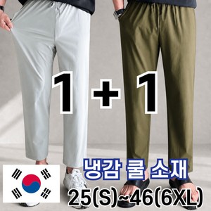 놈시크 1+1 남자 냉감 바지 링클프리 시원한 여름 쿨 밴딩 스판 빅사이즈 아이스 슬랙스
