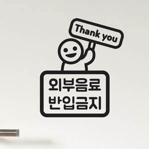 땡큐 팻말든아이 외부음료 반입금지 가게 카페 레터링 스티커, 검정색