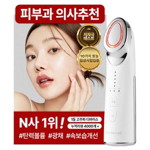 비프록셀 갈바닉 고주파 마사지기 LED EMS