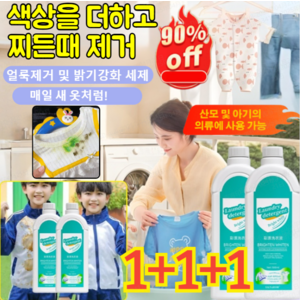 1+1+1[헌 옷을 새 옷으로] 얼룩 제거 및 밝기 강화 세제 얼룩 제거 표백 세제 가정용 세제 색상을 더하고찌든때 제거500ml, 6개