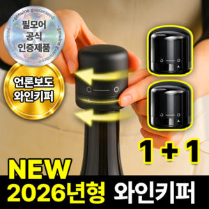필모어 진공 와인 스토퍼 키퍼, 노블블랙, 2개