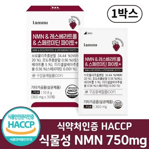 식물성 NMN 영양제 필름 100% 식약처인증 HACCP 750mg, 1박스, 30회분