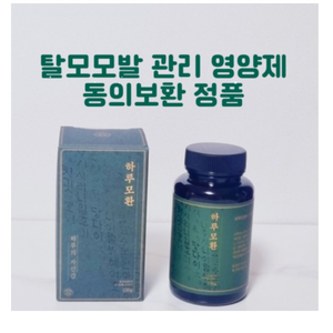 [공식몰] 하루모환 특허환제조 모발관리 영양제 차세대 풍성비책 동의보환, 100g, 1개