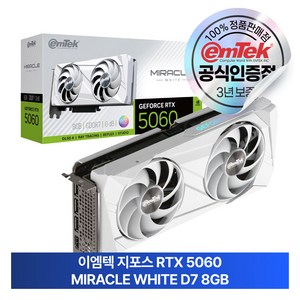 이엠텍 지포스 RTX 5060 MIRACLE WHITE D7 8GB