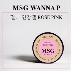 [비블라] MSG 멀티연장젤-로즈핑크 / WANNA P / 25g, 1개