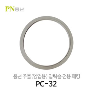 풍년 영업용 압력밥솥 패킹 주물 PC-28C/PC-30C/PC-32C/PC-34C/PC-37C/PC-40C, 영업용PC-32C(25인용), 1개