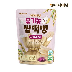 [아이배냇] 신제품 유기농 쌀떡뻥 5종 4개 사은 행사, 30g, 유기농 쌀떡뻥 자색고구마