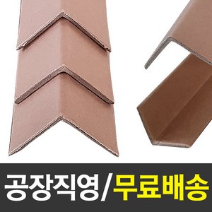 종이각대 종이앵글 코너각대 2T 1M, 50개