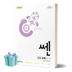 2024년 쎈 초등 수학 6-2 (6학년 2학기) + 미니수첩