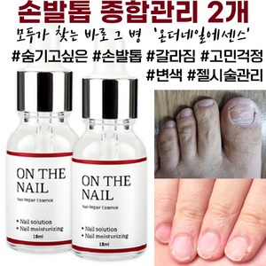 비비룩 온더네일 에센스, 20ml, 2개