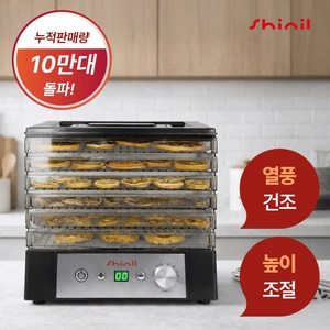 신일 6단 디지털 식품건조기
