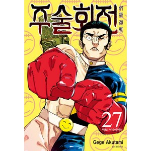 주술회전 27: 바보 서바이버!!, 서울미디어코믹스(서울문화사), 아쿠타미 게게 글그림/이정운 역