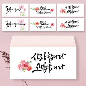 축하감사 용돈봉투 3종 2p 세트(6매입), 185x95mm, 01-부모님건강2P.사랑 감사2P.꽃길2P(6P세트), 6개