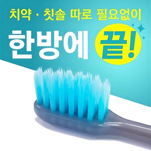 [식약처인증 의약외품] 치약이 코팅되어 있어 치약없이 언제 어디서든 양치 가능한 원타임클리너 칫솔! 골프 여행 캠핑 호텔 사우나 사무실 회사, 1개, 50개입