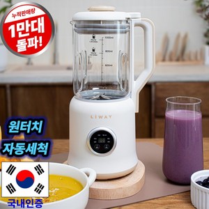 리웨이 유리 두유제조기 이유식 서리태 메이커 자동세척, 1000ml 두유제조기