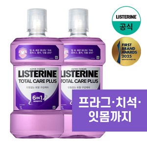 리스테린 토탈 케어 플러스 구강청결제
