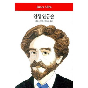 인생 연금술, 동서문화사