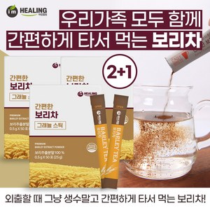 V라인S라인 보리차 50스틱 베타글루칸 81mg포당함유, 500mg, 50개입, 3개