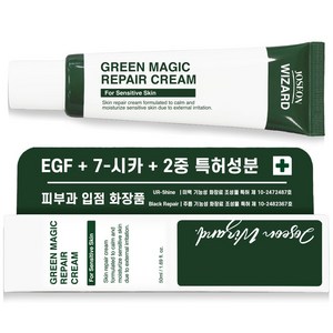 위자드랩 피부과 EGF 재생 시카 레이저 시술 후 관리 그린 매직 리페어 크림, 50g, 1개