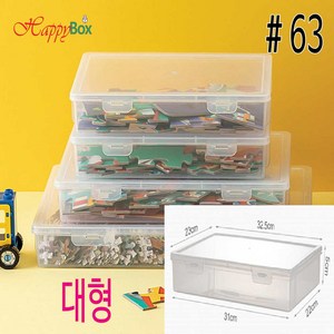 Happy Box 해피박스 휴대용 플라스틱 케이스 #61 #62 다용도 정리 보관 박스 #63, 대형(230*325*50), 1개