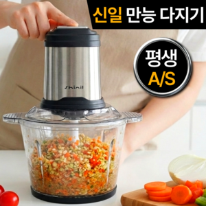 신일 프리미엄 멀티 대용량 만능 다지기 마늘 고기 야채 3L