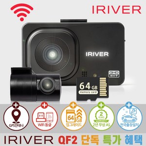 아이리버 2채널 QHD+FHD 초고화질 블랙박스 QF2 WiFi 스마트폰 연동지원, 64GB, WiFi 동글이 +...