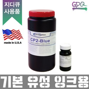 지디큐 팩토리 실크스크린 제판용 감광액 디아졸 타입, cp-2 blue(유성용)