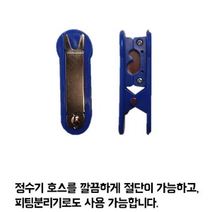 정수기 설치 연결 부품 부자재 모음, 1개, 컷팅기