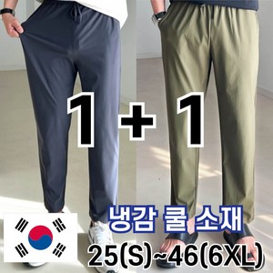 놈시크 1+1 남자 냉감 바지 링클프리 시원한 여름 쿨 밴딩 스판 빅사이즈 아이스 슬랙스