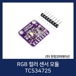 ARDUINO 아두이노 Colo Senso 색상 감지 컬러 인식 센서 모듈 / TCS34725