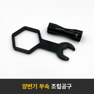 대림바스 투피스변기조립공구 부속교체 부속교환 대림전용공구, 1개, 혼합색상