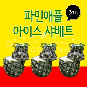 [마하] 아이스 파인애플 샤베트(130mlX3개), 130ml, 3개