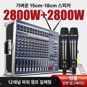 블루투스 앰프 장비 고출력 전문 엠프 행사용 스테레오 파워 스피커 버스킹, 12채널 충전 마이크 2800W2800W