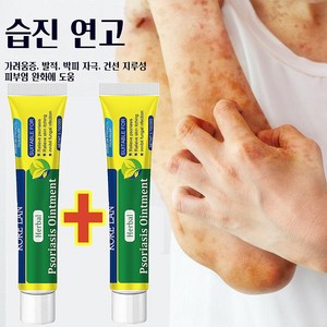 (본토출하)Herbal 1 1 피부 가려움증 한포진 습진 피부건조 알레르기 발포 습진 등의 증상 완화 연고, 20g, 2개