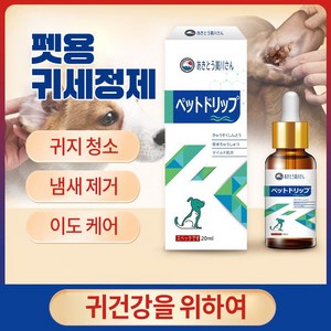 QTMC 애견 고양이견 귀세정제 가려움 완화 악취 제거 SED-02, 1개, 20ml