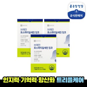 [종근당건강] 브레인 포스파티딜세린 징코 3박스(3개월분), 30정, 3개