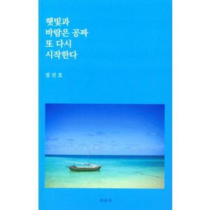 햇빛과 바람은 공짜 또 다시 시작한다, 비전사