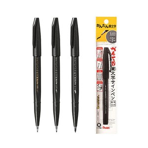 Pentel 펜텔 붓문자 사인펜 (붓펜), 세자