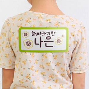 [마인드플레이] 등에 붙이는 대형 방수코팅 런닝맨 스티커 명찰 30매, 사각형, 초록