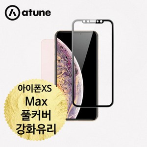 킹아이폰 아이폰XS Max 풀커버 강화유리 액정보호필름 총2매