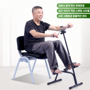 재활실내자전거 스탠딩핸들 홈트 재활자전거 코끼리자전거, 1개