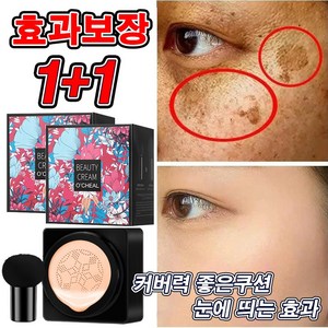 [1+1 효과보장] 핑크 사슴 버섯머리 퍼프 톤업 촉촉한 쿠션 커버력 좋은 비비쿠션 bb 24시간유지, 2개, 20g, 자연색