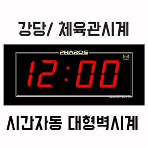 초대형 벽시계 자동시간교정 강당시계 체육관시계 정전시간 자동복원 EF-7 넓은장소용 89cm 큰시계 디지털벽시계 전자벽시계 대형시계 국산