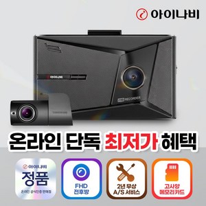 아이나비 ZX1000 32GB 2채널 전후방 FHD 블랙박스, 자가설치, 32GB